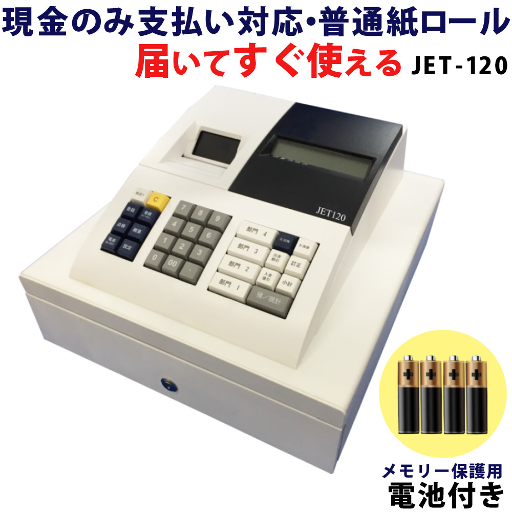 レジスター 小型 クローバー電子 JET120 レジ（ラッピング不可）（熨斗対応不可）（.QL）｜テンクール（.QL） 11,025円