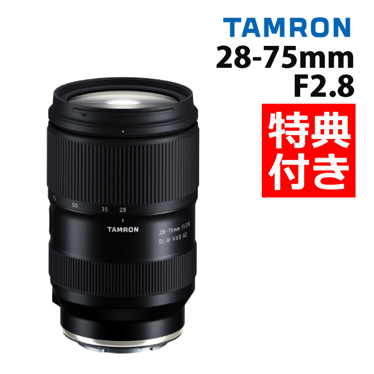 楽天市場】【レビューでレンズキャッププレゼント】タムロン 28-75mm