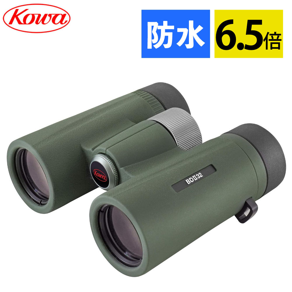 （レビューでお米プレゼント）バードウォッチングにピッタリ コーワ 双眼鏡 BDII 32-6.5XD (6.5×32mm) 倍率6.5倍 完全防水 グリーン KOWA(興和)（.QL）