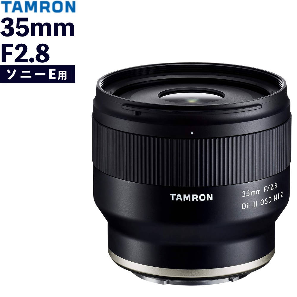 タムロン 35mm F/2.8 Di III OSD M1:2 ソニーEマウント【F053SF】（.QL）