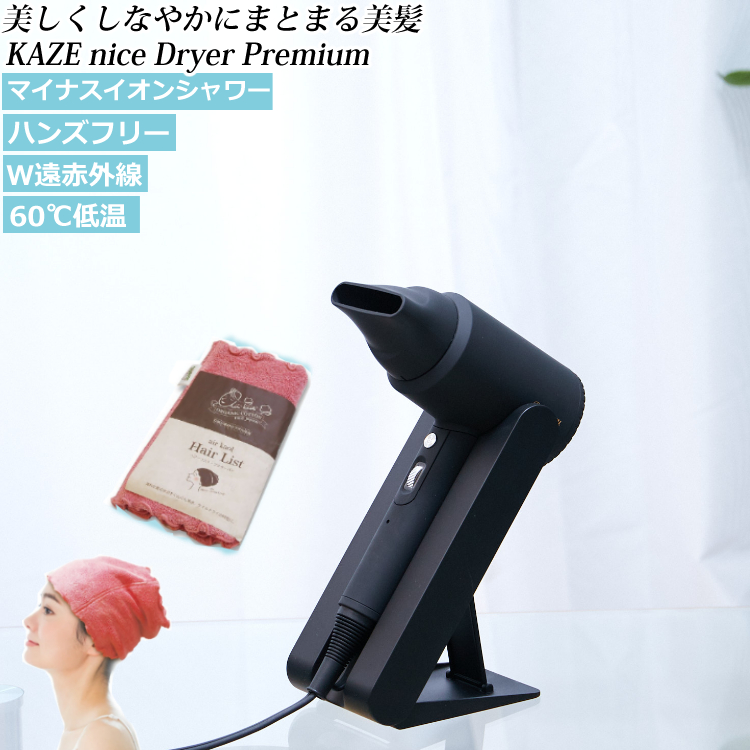 11760円 現品 Dr.Beau KAZE nice Dryer Premium マイナスイオン 