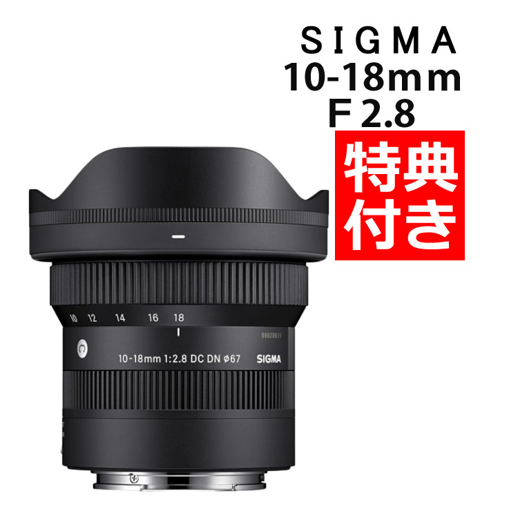 （レビューでレンズキャッププレゼント）シグマ 10-18mm F2.8 DC DN（C）富士フイルムXマウント用 ミラーレス専用 APS-C対応（.QL） 58,747円