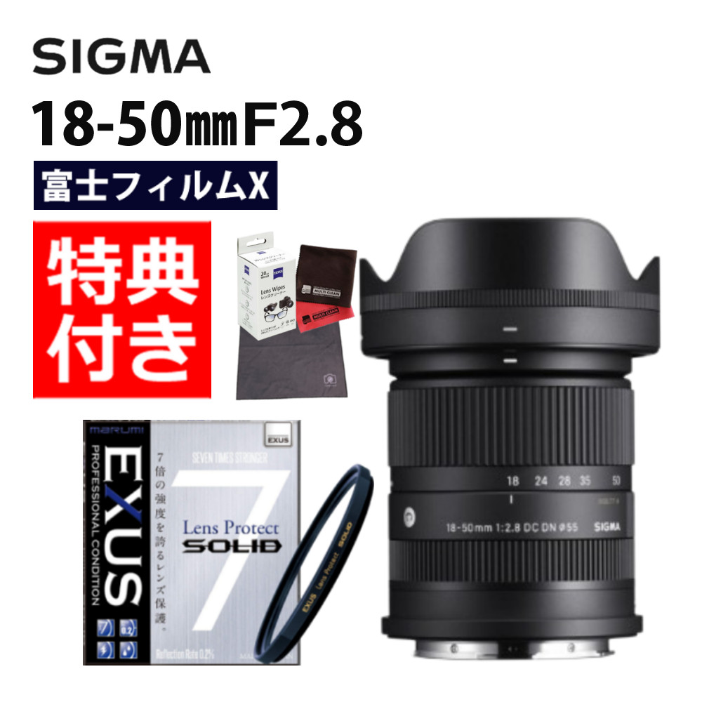 【美品】【フィルタ付き】sigma18-50mmF2.8DC DN xマウント SIGMA 18-50mm F2.8 DC DN｜Contemporary 富士フイルムXマウント