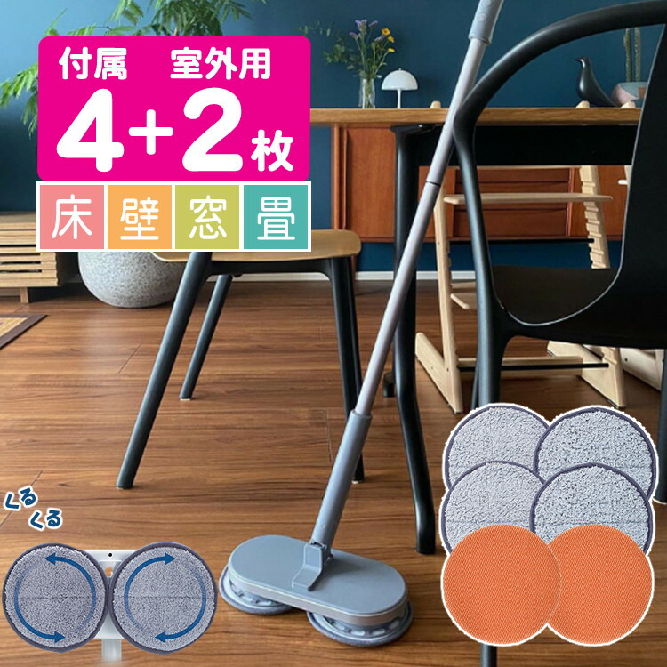 充電式WET＆DRYモップNeOmo（ネオーモ）縦回転モップクリーナー
