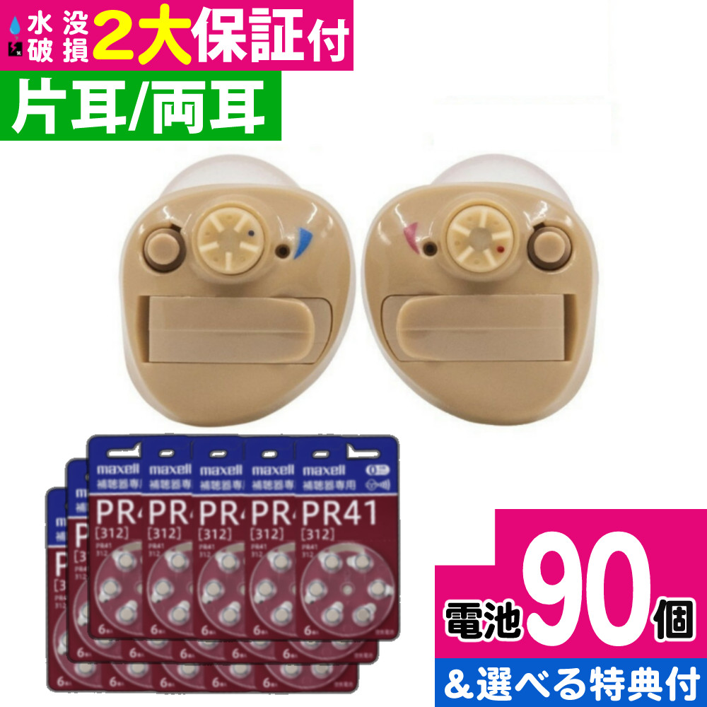 ＼★レビューでさらに電池／ ニコン 補聴器 NEF-M100S 片耳・両耳選択 2つの安心保証付 イヤファッション 電池 PR41｜テンクール（.QL）