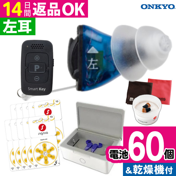 \★電池60個&乾燥機付き/補聴器 オンキョー リモコン付き OHS-SC1 BLACK/BLUE(左耳用)耳穴式 乾燥機 &乾燥カップ & 電池付き ONKYO 音響 軽度 中等度 難聴用 耳あな型補聴器 デジタル式補聴器 超小型 目立たない(.QL)|テンクール(.QL)