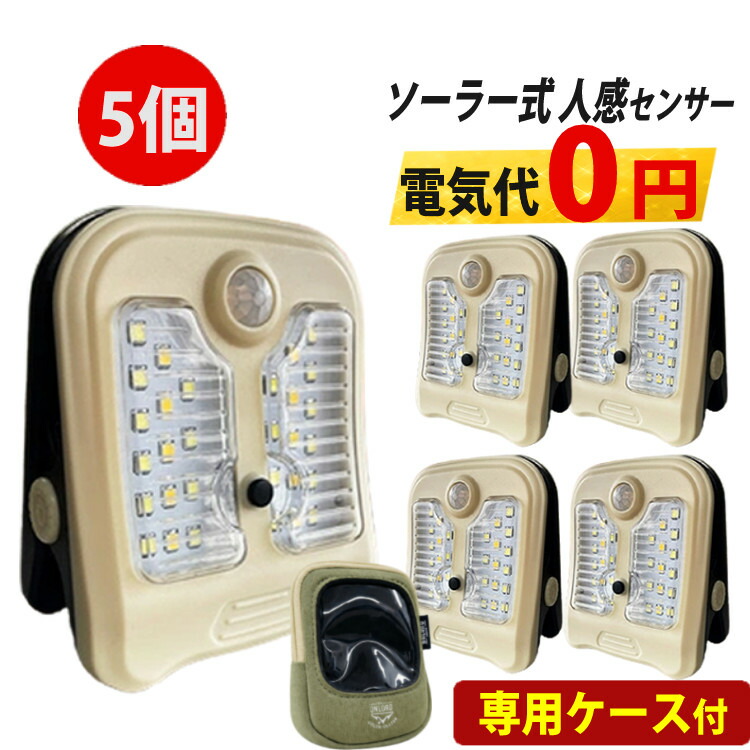 【5個セット】オンスクエア OL-338D ソーラー充電式 クリップ型 センサーライト（クリッパアクティブ）取り外せる ソーラーライト 屋外 防水 明るい 人感 ハンディライト 脱着 オンロード(OnLord)（.QL）