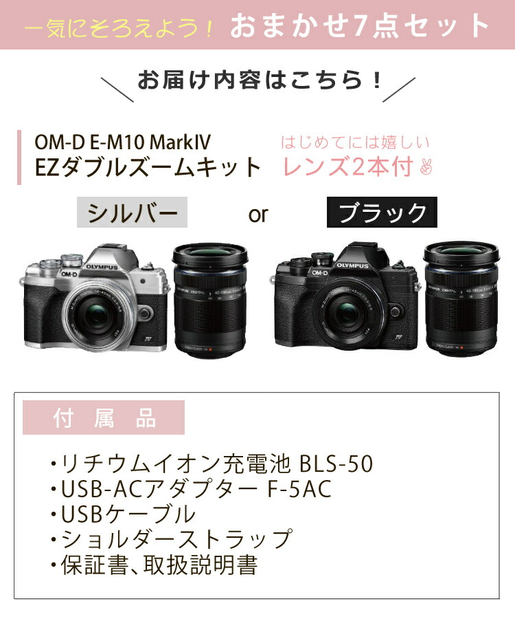 OM-D E-M10 EZ ズームレンズ２本-