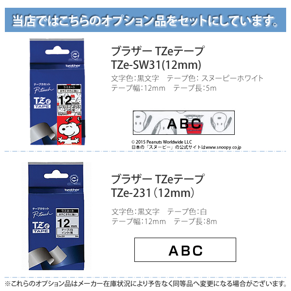 ブラザー ラベルライター ピータッチ スヌーピー Pt J100snl 3 5mm 12mm幅 Tzeテープ みつはぴ septicin Com