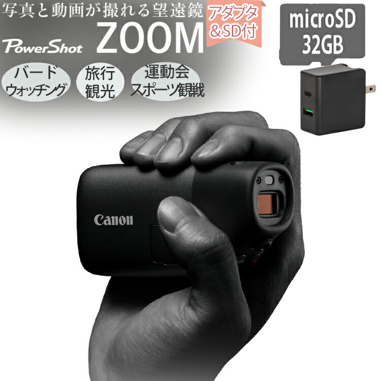 楽天市場】キヤノン(Canon) コンパクトデジタルカメラ コンデジ デジカメ 望遠鏡型 キヤノン PowerShot ZOOM パワーショットズーム  (4838C001) スポーツ観戦 野鳥観察 動画撮影 キャノン（みつはぴ） : みつはぴ