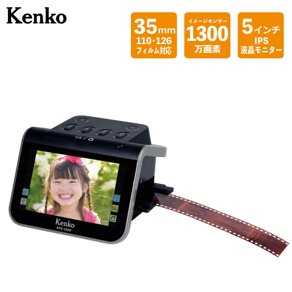 楽天市場】【即配】 5インチ液晶フィルムスキャナー KFS-14DF ケンコー