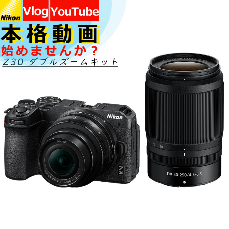 8月5日発売 Nikon ニコン ミラーレスカメラ Z30 ダブルズームキット コンパクト 軽量 エントリーモデル Vlog カメラ Vlogcam Vlog撮影 動画撮影 Youtube おすすめ 自撮り インスタ Sns カメラ女子 高画質 長時間録画 初心者 初めて みつはぴ 早割クーポン