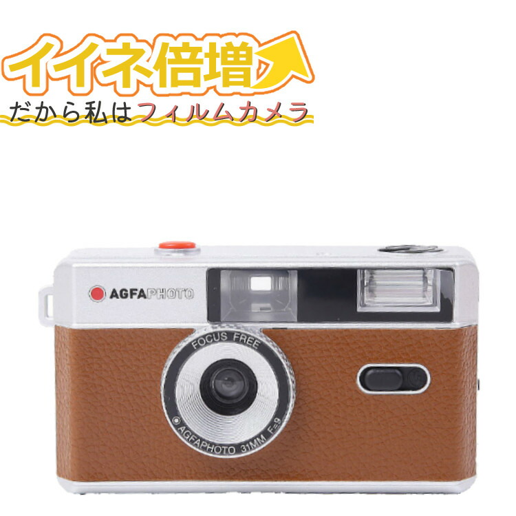 agfaphoto analogue photo camera