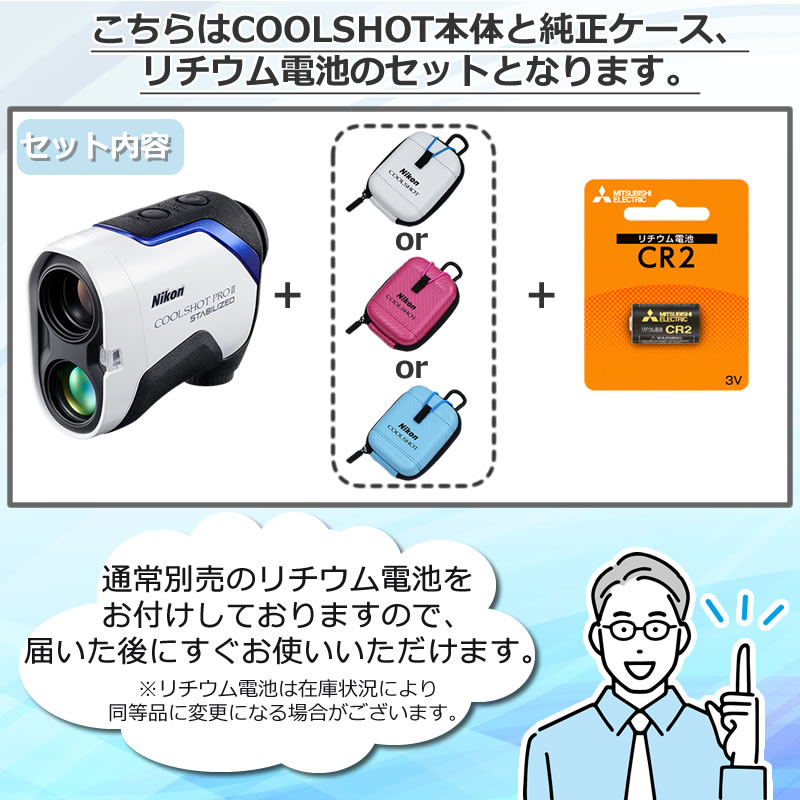 ケース＆電池付き）レーザー距離計 ニコン COOLSHOT 手ブレ補正 小型