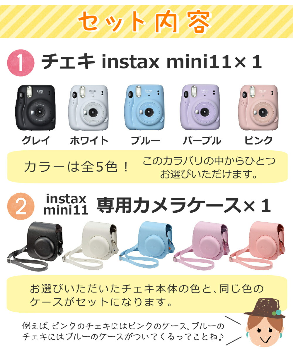 【コンプリートBOX】富士フイルムチェキinstaxmini11チェキ【本体&ケース選べる5パターン】&無地フィルム20枚&マグネットフォトスタンド(手提げギフトバッグ入りラッピング済セット)誕生日プレゼント新生活送別の贈り物にも(みつはぴ)