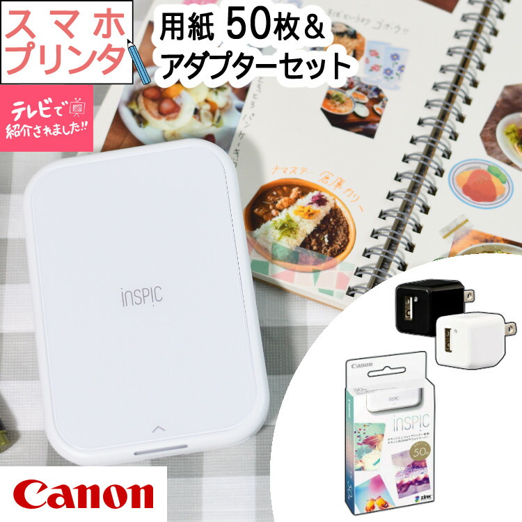 (レビュー特典あり)(フォト用紙50枚&アダプタ付) キヤノン(Canon) ミニ フォトプリンター iNSPiC PV-223-WH ホワイト (5452C015) インスピック スマホ Bluetooth コンパクト かわいい スマホプリンター テレビで紹介（.QL）