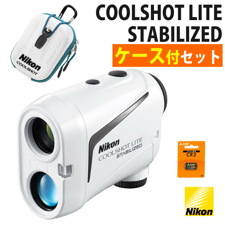 楽天市場】【 自動調光機能付き 】 ニコン レーザー距離計 ゴルフ