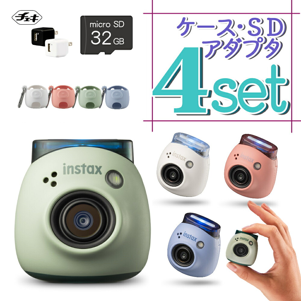 (ケース&SD&アダプタセット) 富士フイルム デジタルカメラ チェキ instax Pal PAL パル ホワイト ピンク グリーン ブルー 手のひらサイズカメラ 小型(.QL)|テンクール(.QL)