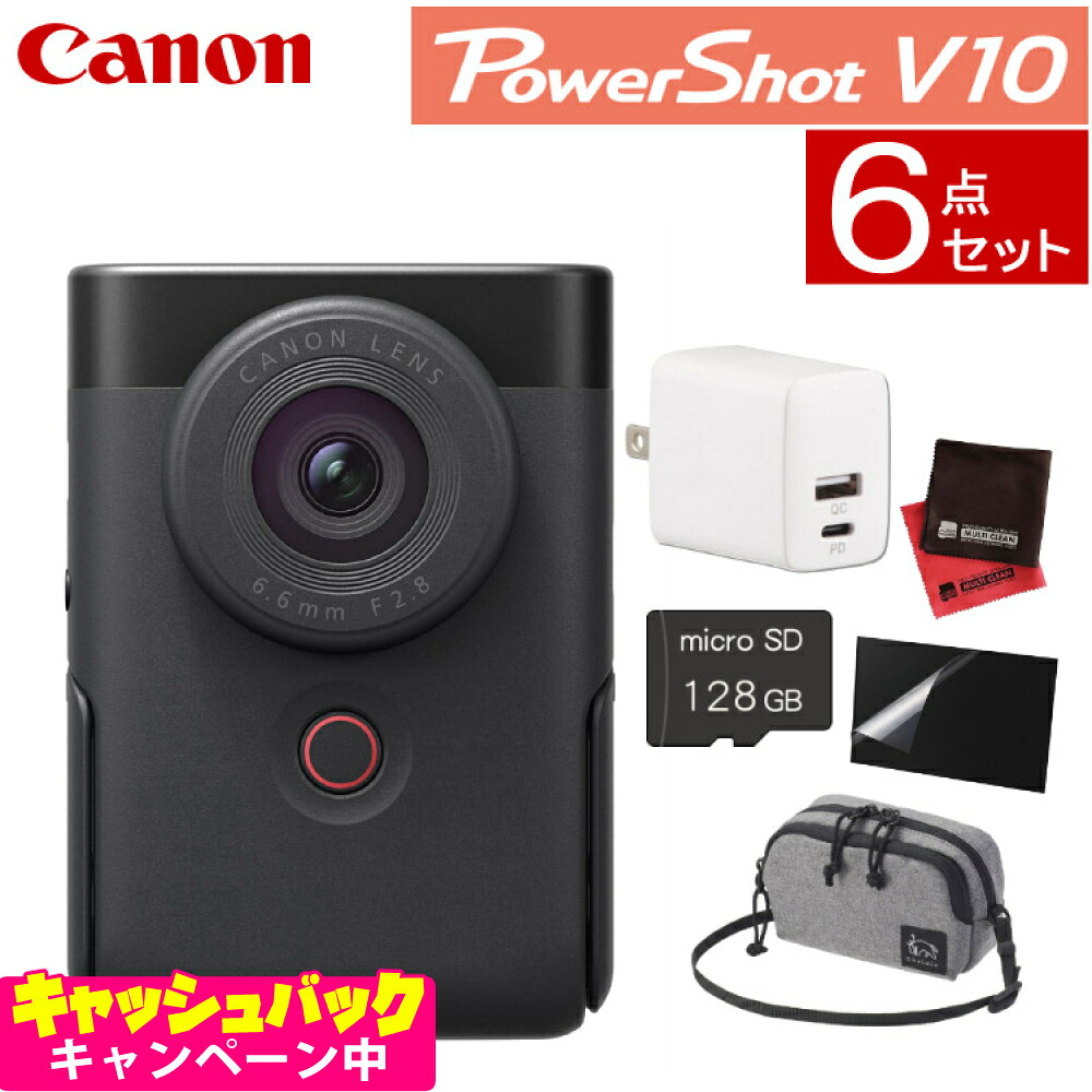(全て揃う6点セット) キヤノン ビデオカメラ PowerShot パワーショットV10 ブラック コンパクトデジタルカメラ デジカメ Vlogカメラ 動画 撮影 小型 高画質 PSV10(BK) (5947C001) キャノン Canon（.QL）