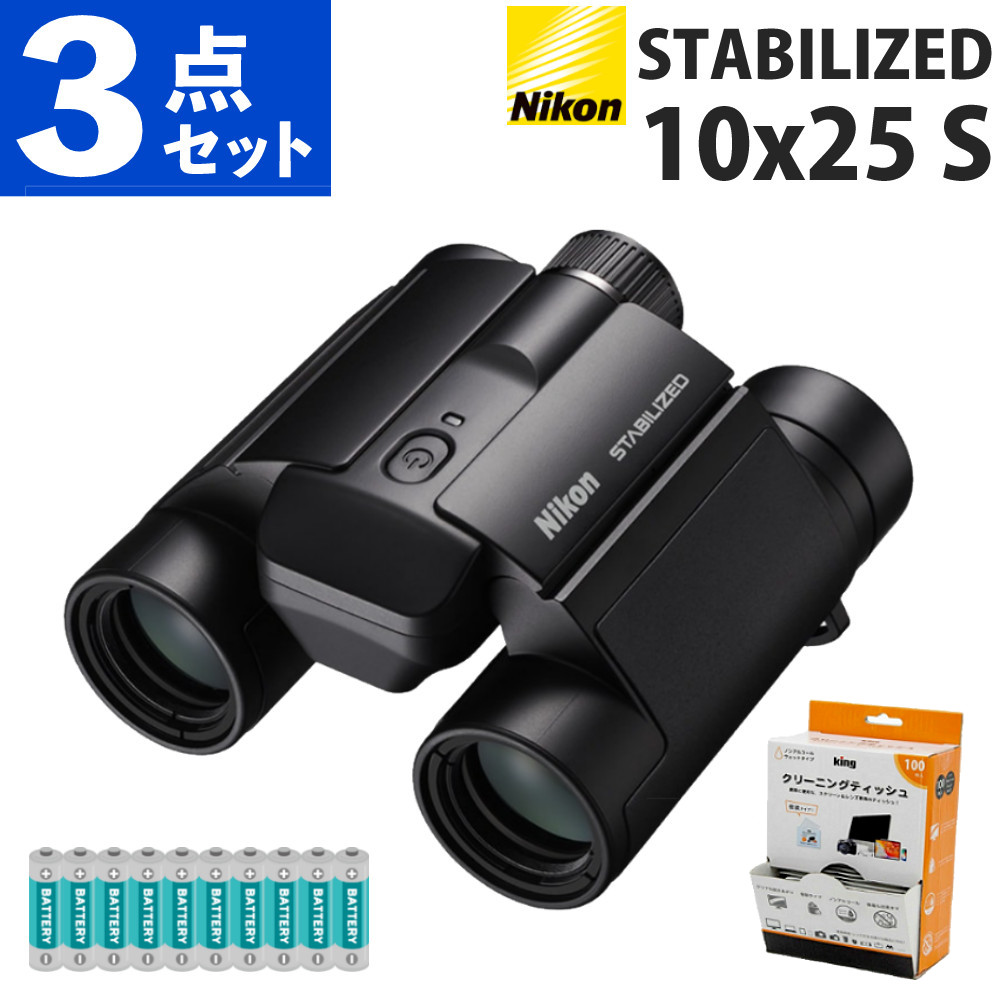 ニコン 双眼鏡 STABILIZED 10x25 S コンパクト 防振双眼鏡 手ブレ補正 10倍 野鳥観察 コンサート ライブ 推し活 アイドル 軽量 （レンズティッシュ＆電池付） （.QL）
