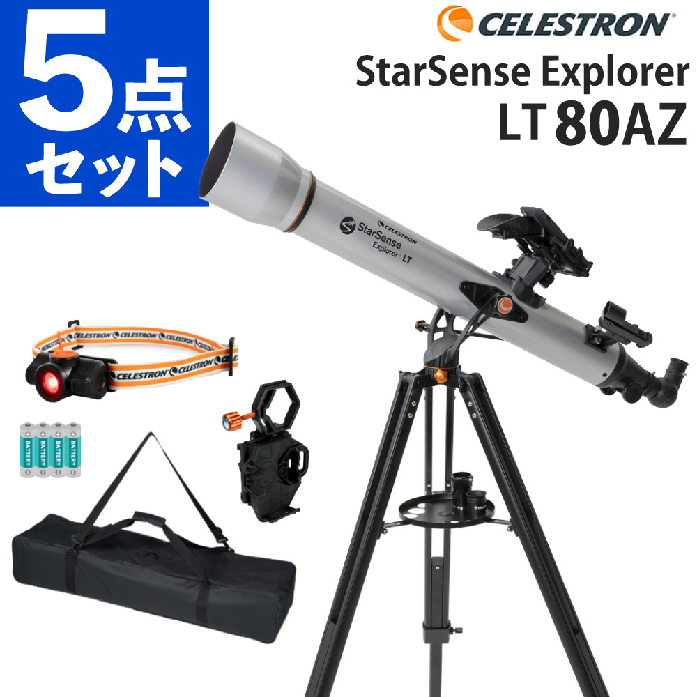 セレストロン 天体望遠鏡 初心者 StarSense Explorer LT 80AZ 80mm 屈折式 スマホアプリ対応 接眼レンズ付属 CE-ASSS-22451（スマホアダプター付5点セット） （ラッピング不可）（.QL）｜テンクール（.QL）
