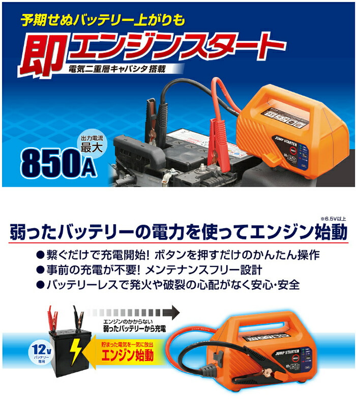 ジャンプスターター 12v バッテリー 大橋産業 Bal No 2711 カー用品 メンテナンス用品 ラッピング不可 みつはぴ Henrythor Is
