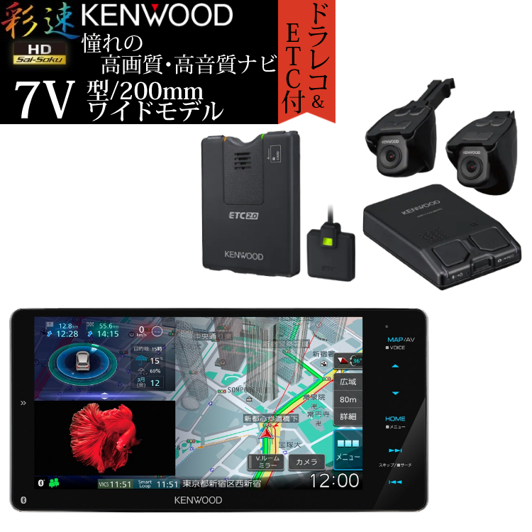 98％以上節約 ケンウッドMDV-M808HD CMOS-C740HD彩速ナビ7V型モデル HD