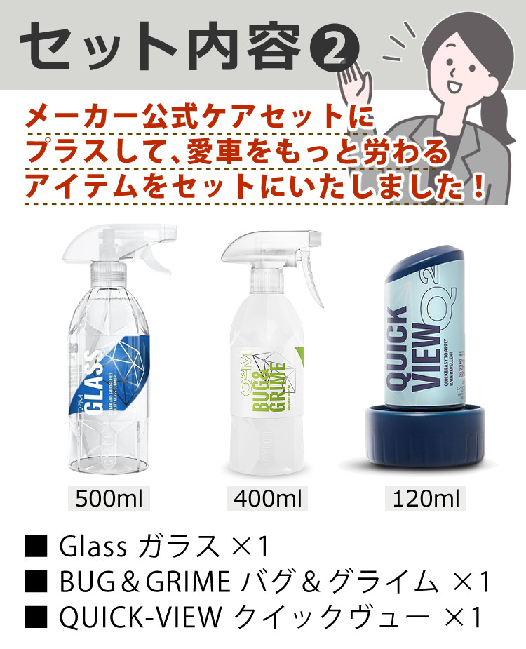 オンライン限定商品 ジーオン GYEON ミニボトルセットのお試しキット