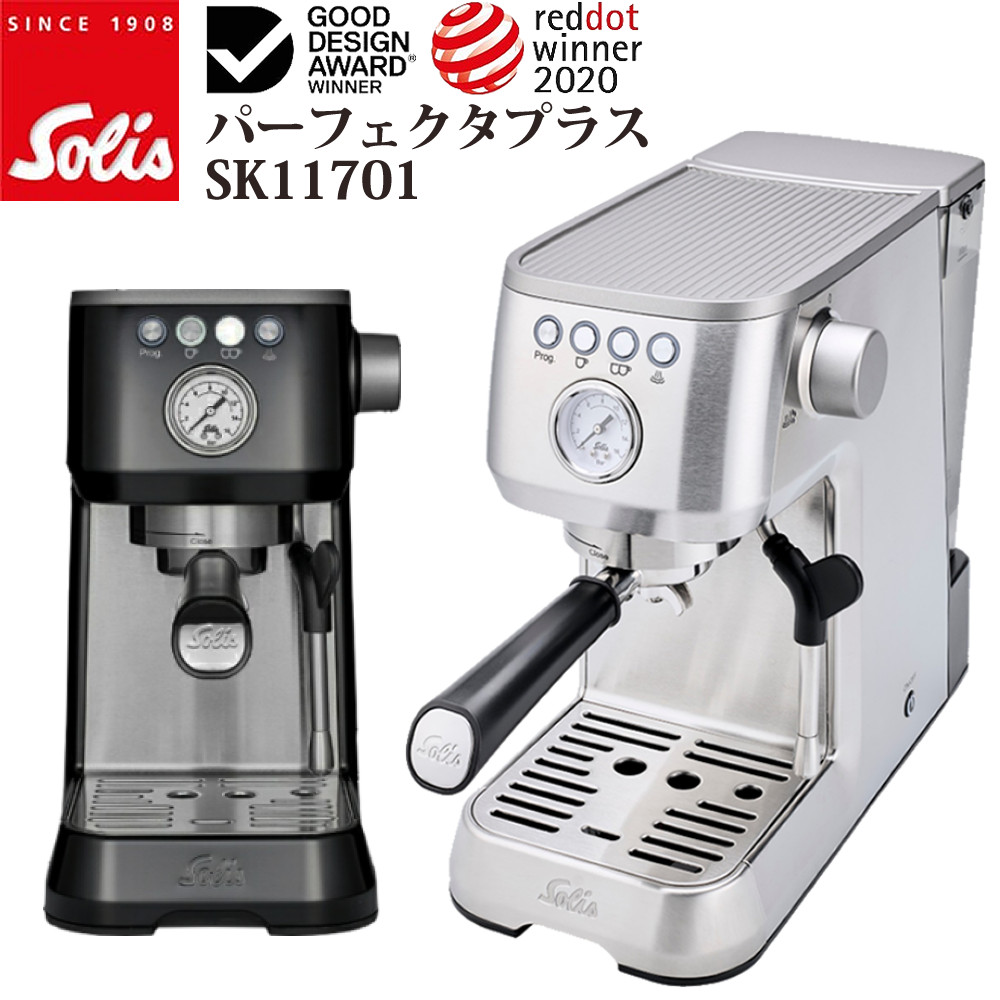 ソリス エスプレッソ マシン バリスタ パーフェクタプラス SK11701 (SK1170 の後継品) SK11701S solis エスプレッソ マシン シルバー 本格カフェ仕様 スチームミルク対応 espresso machine バリスタ本体 コーヒーマシン コーヒーメーカー（ラッピング不可）（.QL）