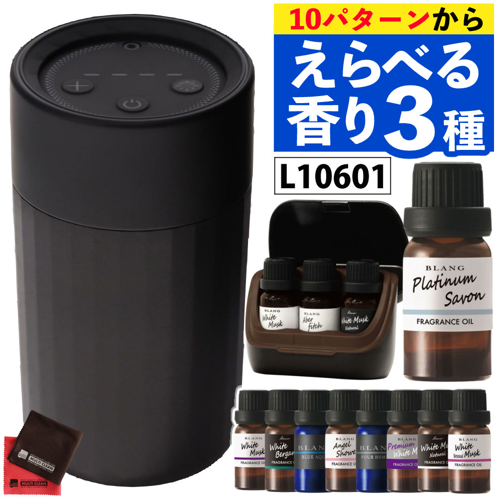 カーメイト ディフューザー L10601 ＆ ケース L10502 ＆ フレグランスオイル3本 ＆ クロス 6点セット（3種類から選べる香り）アロマディフューザー Carmate 噴霧式フレグランスディフューザー 車用ディフューザー 車 イルミ ブラック【レビューでオイルをもう1本GET】