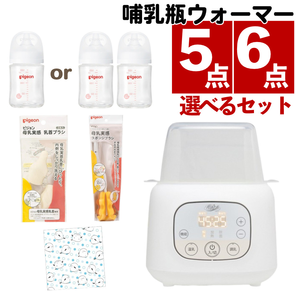 Hi-Rose 哺乳瓶ウォーマー HR-BW302 ＆ 哺乳瓶2本 ＆ ガーゼハンカチ ＆ スポンジブラシ ＆ 乳首ブラシ ミルク保温 ベビー用品 新生児（.QL）｜テンクール（.QL）