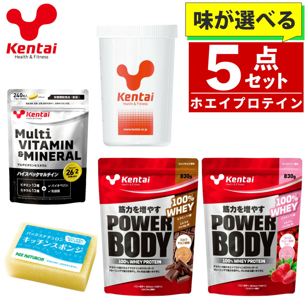 健康体力研究所 KENTAI プロテイン パワーボディ100%ホエイプロテイン 830g 2袋 マルチビタミンミネラル シェーカー スポンジ 5点セット(選択式)高たんぱく ホエイプロテイン(ラッピング不可)(.QL)|テンクール(.QL)