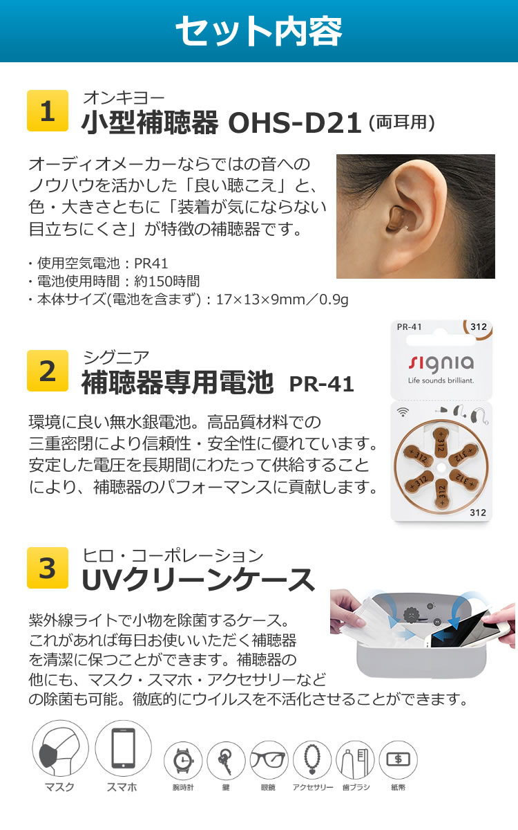補聴器 電池 Pr41 対応 耳穴式補聴器 Ohs D21l R 両耳セット 祖父 祖母 片耳 オンキヨー 非課税 予備電池 除菌ケース お手入れクロス付き ラッピング不可 みつはぴ Salon Raquet De