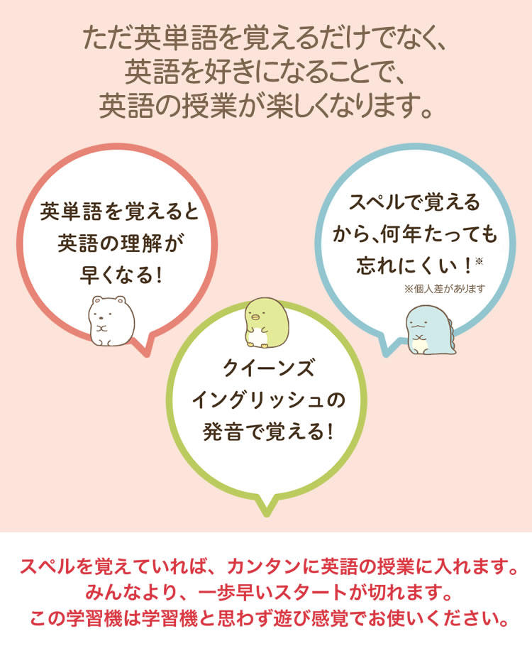 小 中学生ソフト おまけポーチ付き すみっコぐらし とんかつ ポーチ付き 英単語 学習機 Egs 003 すみっコぐらしの英単語学習機 子供 英語 学習 小学校 中学校 みつはぴ Ocrmglobal Com