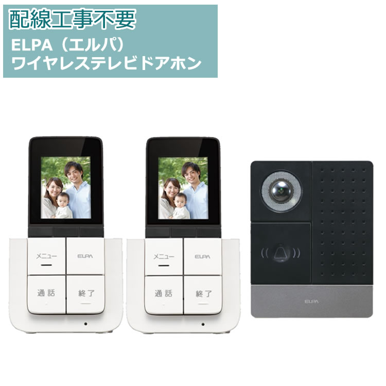 無線テレヴィジョン門電話機 ポータブル固化elpa Dhs Sp 保安策 防犯 ワイヤ工事不必要 みつはぴ 増設ミニター子機セット Giroveloce It