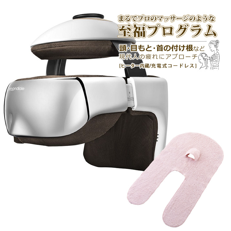 (スチームタオル付き) モンデール ヘッドスパ HS1 健康 美容雑貨 頭 目もと 首 エアープレス ヒーター内蔵 (みつはぴ)