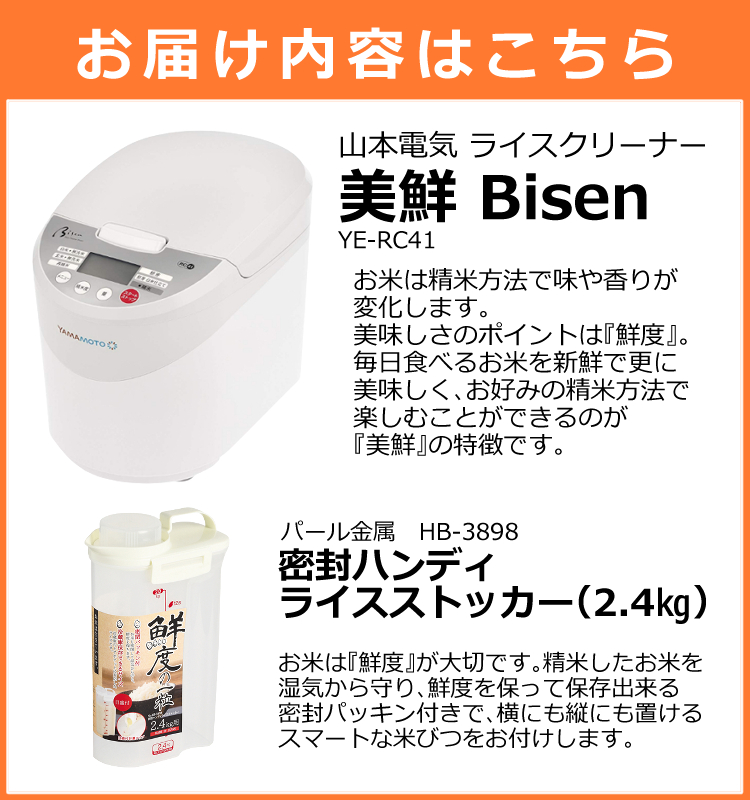 セール格安】 （ライスストッカー2.4kg付） 精米機 家庭用 コンパクト