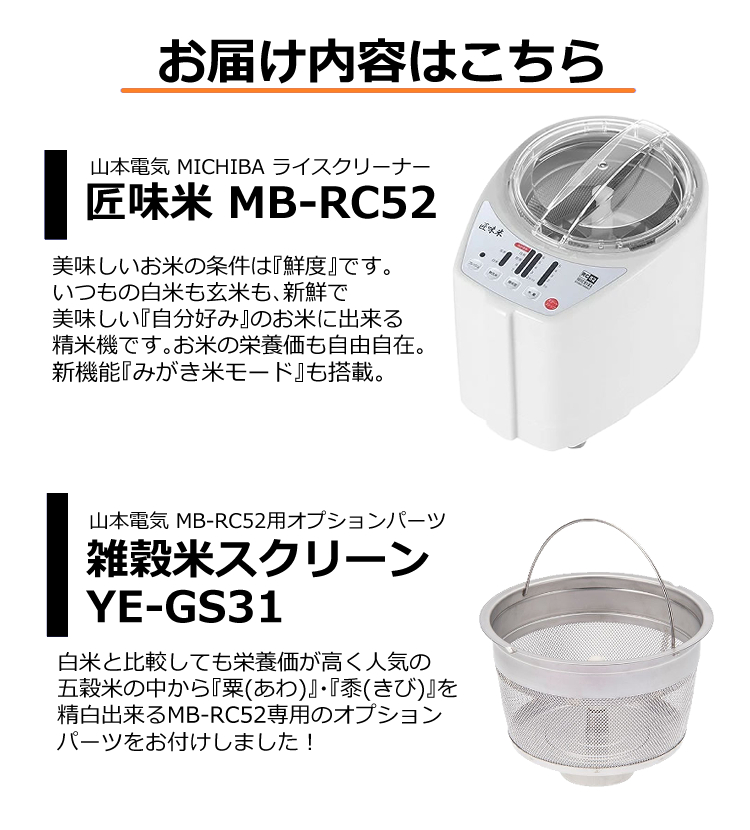 市場 あわ きび精白用かご付き MB-RC52W ホワイト 白 家庭用 精米機 山本電気 ライスクリーナー