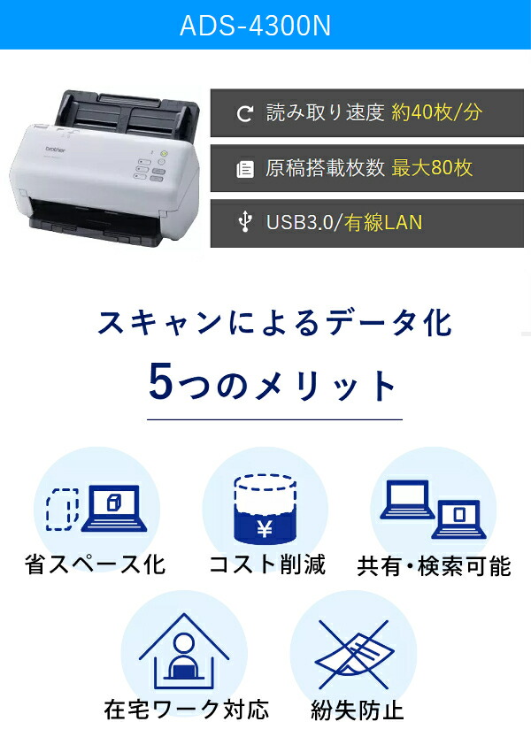 最大61 Offクーポン ドキュメントスキャナー Brother ブラザー Ads 4300n Ads4300n Justio ジャスティオ 有線lan 対応 40枚 分 Adf80枚 ラッピング不可 みつはぴ Fucoa Cl