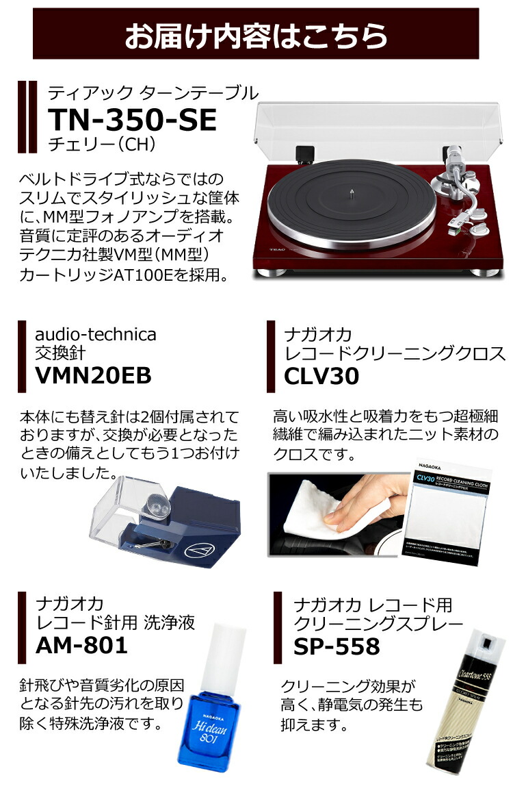 67%OFF!】 レコードプレーヤー TEAC TN-350-SE CH チェリー ティアック アナログ ターンテーブル レコード プレイヤー  ラッピング不可 みつはぴ fucoa.cl