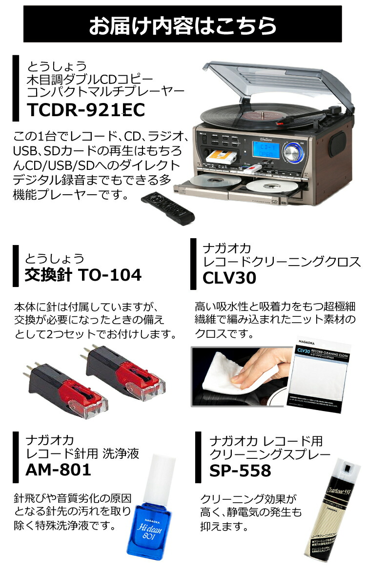 全国どこでも送料無料 とうしょう TCDR-921EC 木目調ダブルCDコピーコンパクトマルチプレーヤー 多機能 レコード CD AM FMラジオ  USB SD カード パソコン不要でデジタル録音可能 ラッピング不可 みつはぴ fucoa.cl