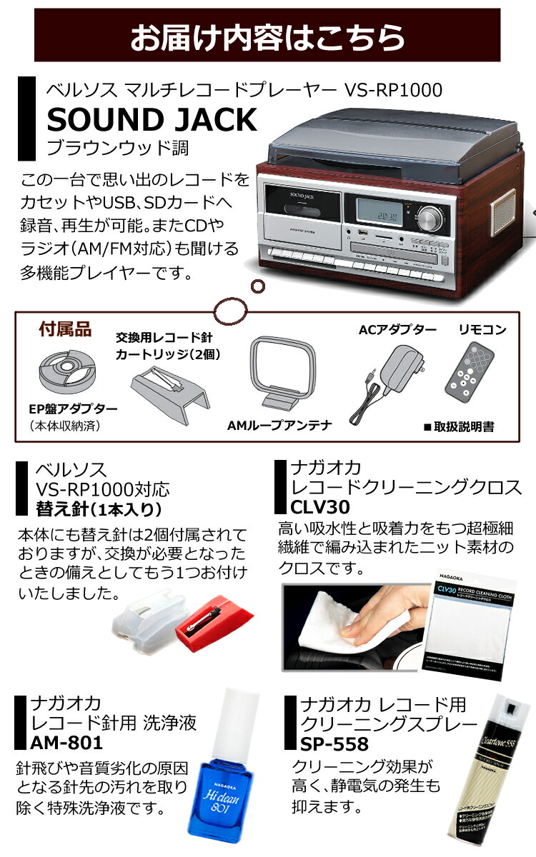 本格派ま！ レコードプレーヤー ベルソス VS-RP1000 マルチレコードプレーヤー SOUND JACK ブラウンウッド調 多機能プレイヤー  CD再生専用 カセットテープ再生録音可能 SD MMCカード USBメモリ CD-R RW オートストップ機能 ラジオAM FM 専用リモコン付き  ラッピング不可 ...