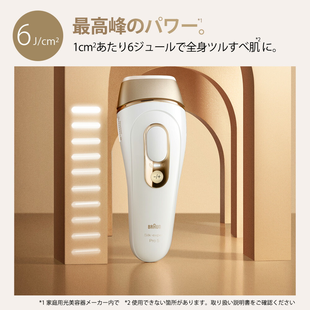 市場 メーカー正規品 光美容器 家庭用 フラッシュ除毛器 おうちサロン スペシャル特価 光美容器(ブラウンシルク・エキスパートPro5) 美容機器