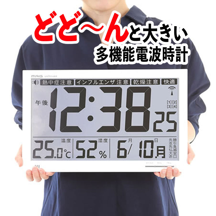 【文字が大きくて見やすい時計】 電波時計 壁掛け デジタル ノア精密 MAG(マグ) エアサーチ メルスター W-602 WH 環境目安表示機能付き 壁掛時計 壁掛け時計 クロック NOA W602WH チャイム アラーム 電波掛け時計 電波掛時計 掛け置き両用 置時計（.QL）｜テンクール（.QL）