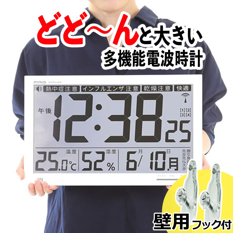 【レビューでお米プレゼント！】【便利な壁掛けフック付き！】電波時計 壁掛け デジタル ノア精密 MAG(マグ) エアサーチ メルスター W-602 WH 環境目安表示機能付き 壁掛時計 壁掛け時計 クロック NOA W602WH（.QL）