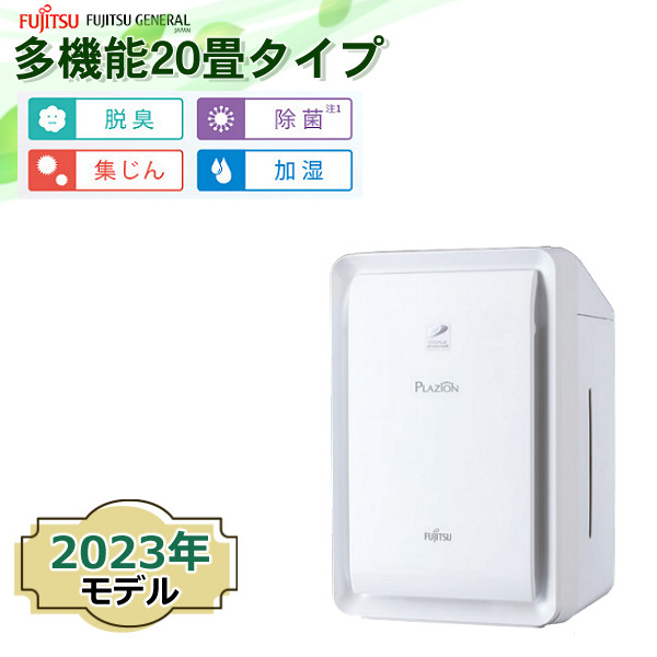 富士通ゼネラル加湿除菌脱臭機 20畳用プラズィオン DAS-303K 2021年 レンタル] 富士通ゼネラル 加湿除菌脱臭機(木造8.5畳/プレハブ14