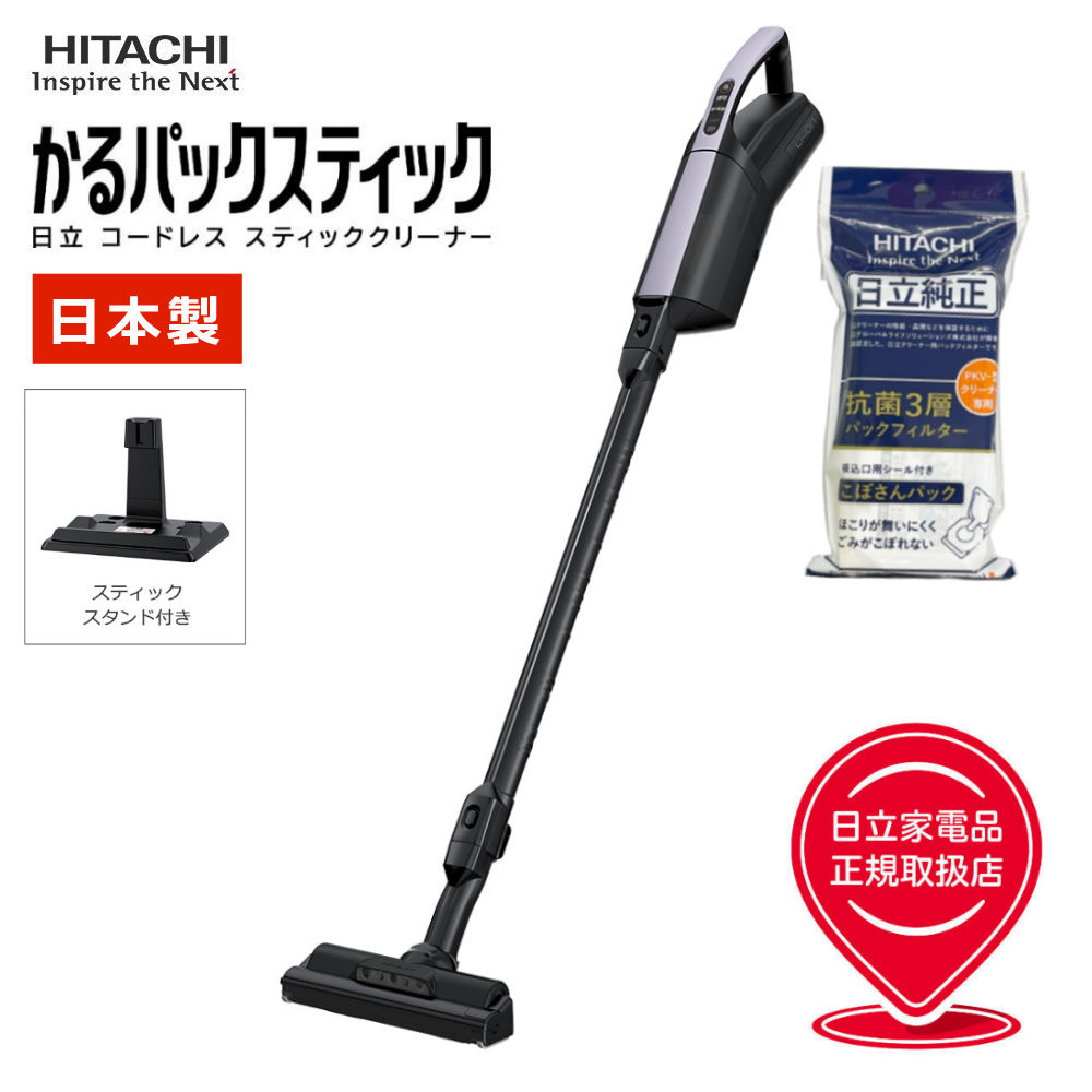 【正規販売店】日立 かるパックスティック掃除機＆フィルターセット（1パック6枚入） PKV-BK3L(V) ラベンダー 紙パック式 スティッククリーナー 掃除機 軽量 コードレス 回転ブラシ LED ごみくっきりライト HITACHI（ラッピング不可）（ラッピング不可）（.QL）
