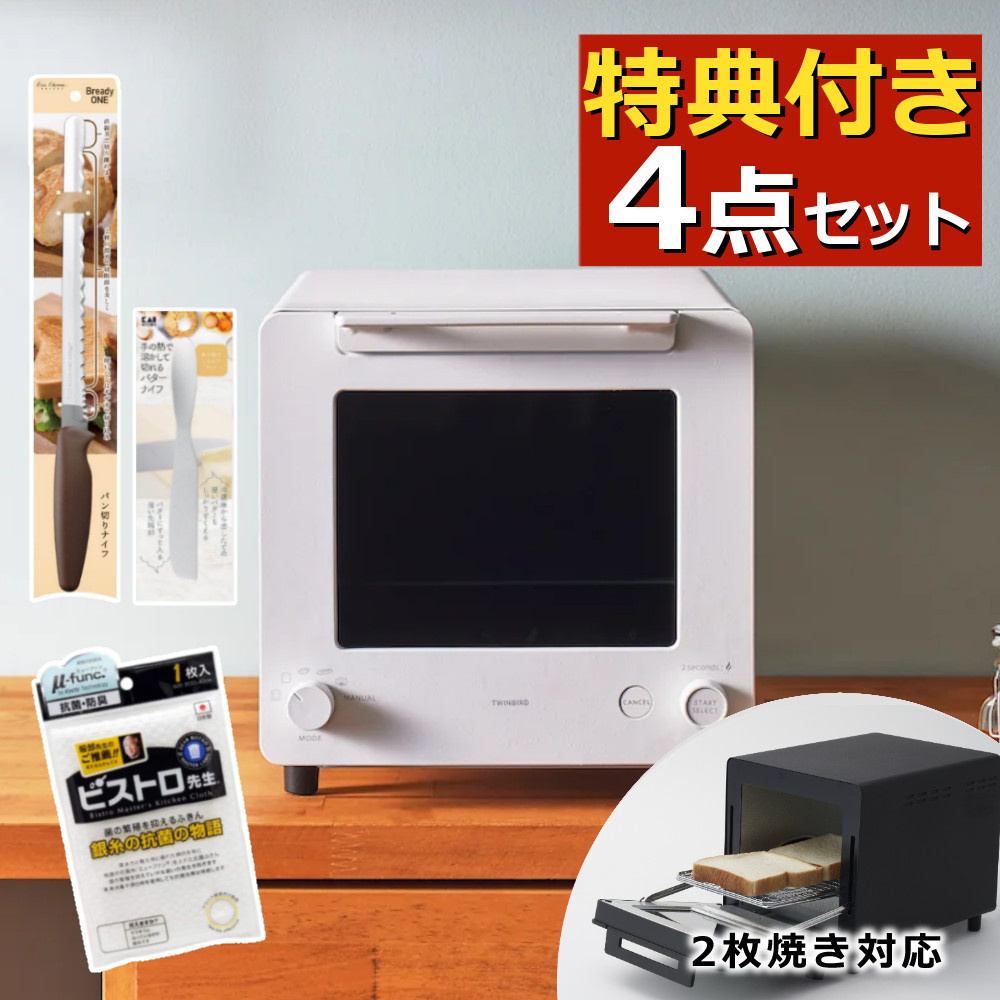 【パン切り包丁他特典付き4点セット】 ツインバード 匠ブランジェトースター TS-D486W ホワイト 2枚焼き パン 角食 食パン トースト あたため 温め リベイク クロワッサン カレーパン フランスパン 冷凍パン （レビューで特典あり）（ラッピング不可）（.QL）
