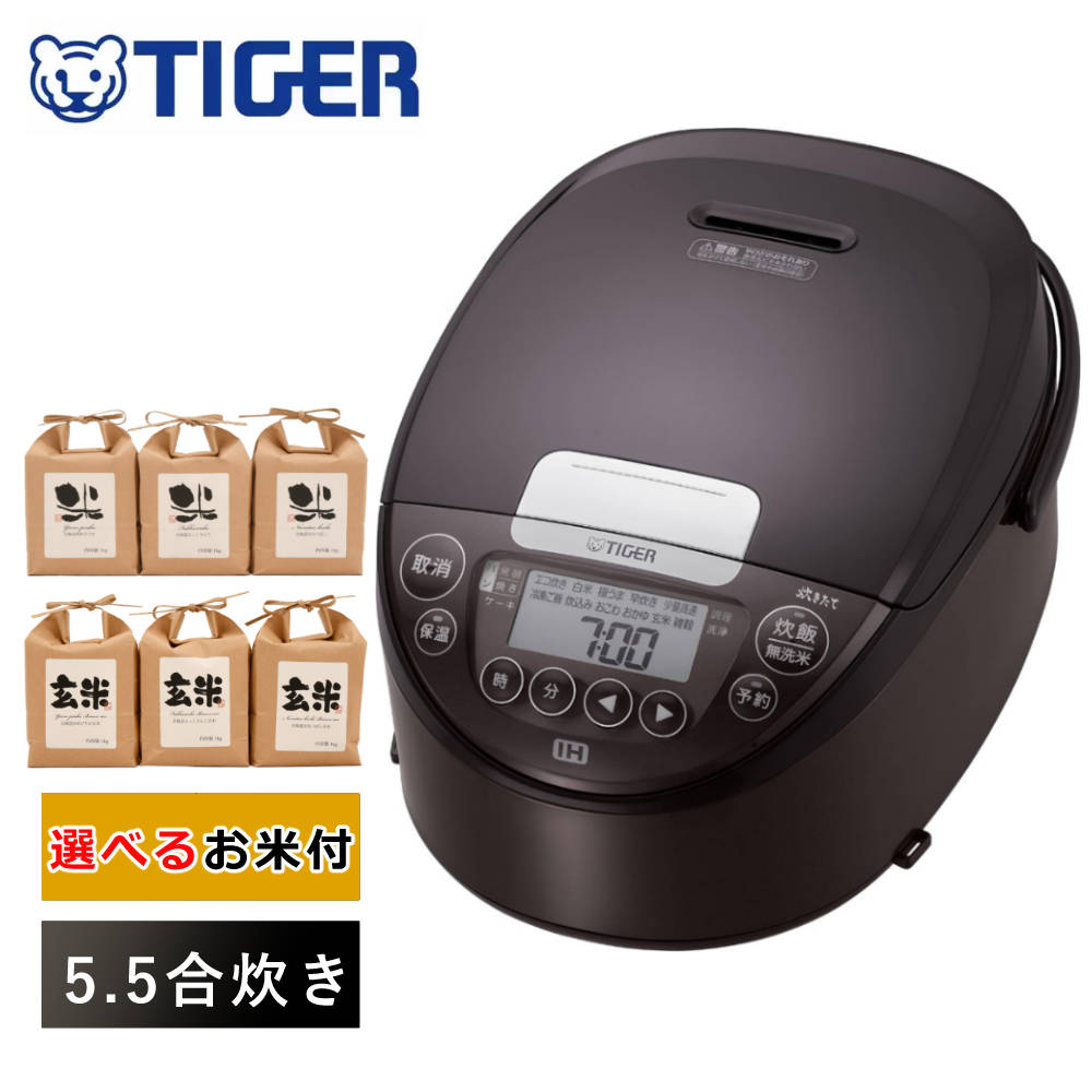 【3種の北海道米セット付き】【5.5合炊き】タイガー魔法瓶 IHジャー炊飯器 炊きたて JPW-D100T ブラウン 炊飯ジャー 炊飯器 遠赤黒厚釜 剛火IH パン発酵 パン焼き ケーキ (ラッピング不可)(.QL)|テンクール(.QL)