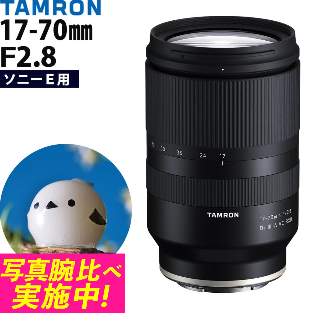 【美品】TAMRON 17-70mm F/2.8 Eマウント 17-70mm F/2.8 Di III-A VC RXD (B070) | タムロン | TAMRON